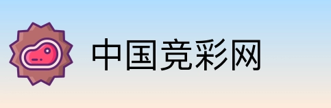 竞彩网首页官方 logo